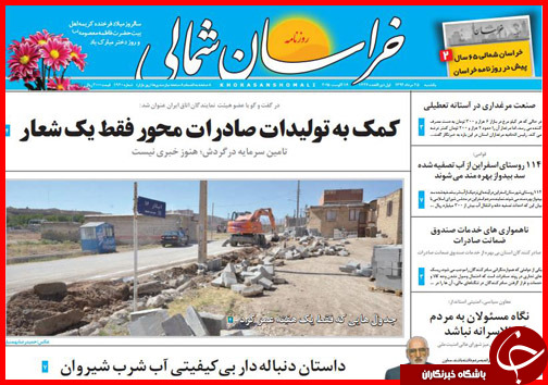 صفحه نخست روزنامه&zwnj; استان&zwnj;ها شنبه 25 مرداد ماه