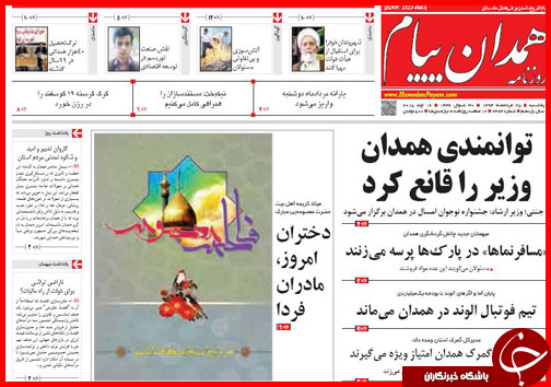 صفحه نخست روزنامه&zwnj; استان&zwnj;ها شنبه 25 مرداد ماه