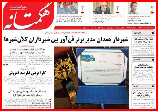 صفحه نخست روزنامه&zwnj; استان&zwnj;ها شنبه 25 مرداد ماه