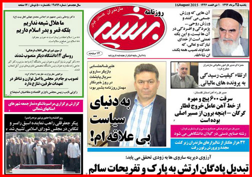 صفحه نخست روزنامه&zwnj; استان&zwnj;ها شنبه 25 مرداد ماه