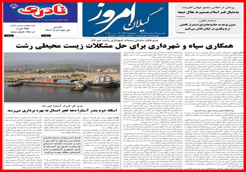 صفحه نخست روزنامه&zwnj; استان&zwnj;ها شنبه 25 مرداد ماه
