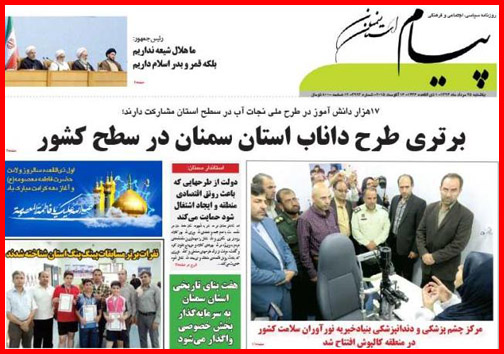 صفحه نخست روزنامه&zwnj; استان&zwnj;ها شنبه 25 مرداد ماه