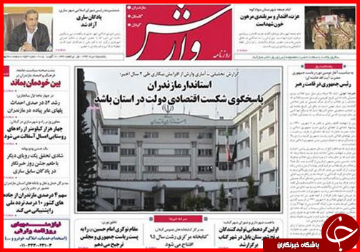 صفحه نخست روزنامه&zwnj; استان&zwnj;ها شنبه 25 مرداد ماه