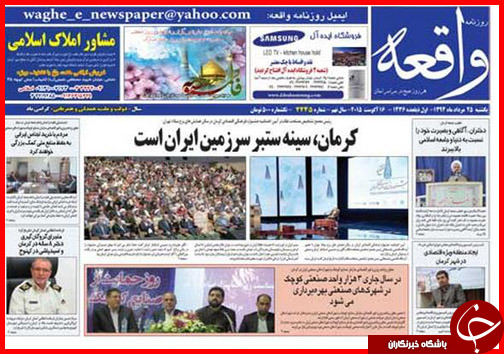 صفحه نخست روزنامه&zwnj; استان&zwnj;ها شنبه 25 مرداد ماه