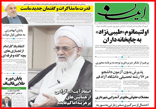 صفحه نخست روزنامه&zwnj; استان&zwnj;ها یکشنبه 25 مرداد ماه