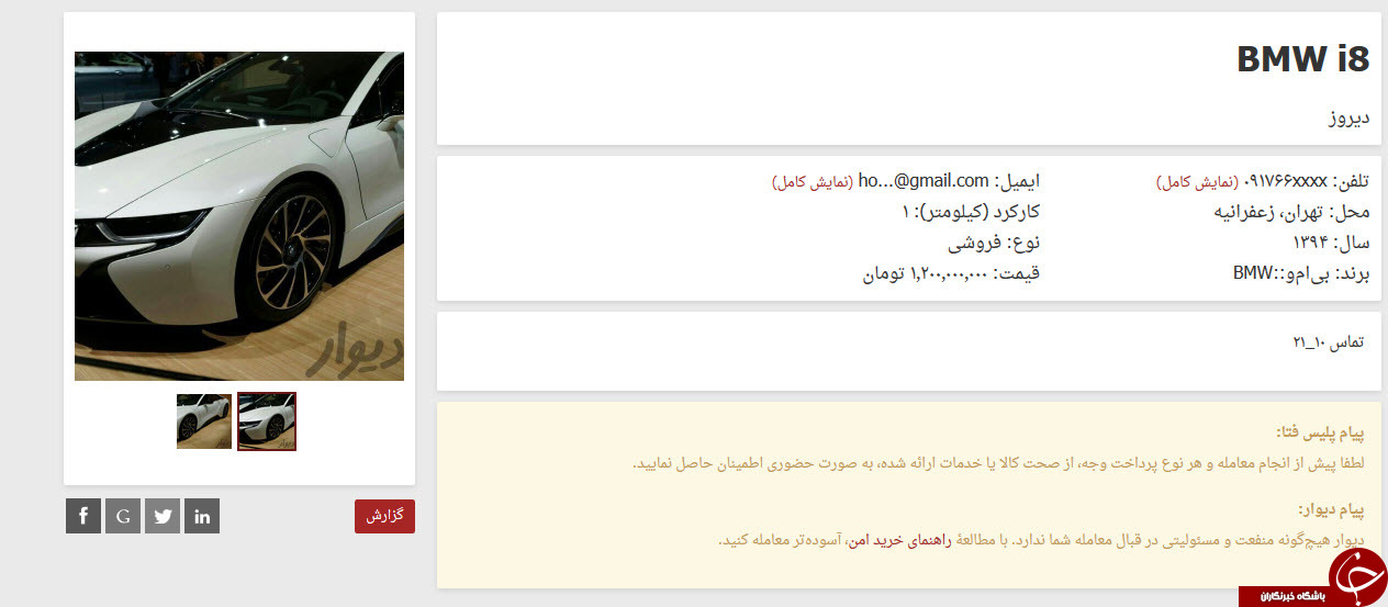 لوکس فروشی در بازار کهنه فروشان اینترنتی +فیلم