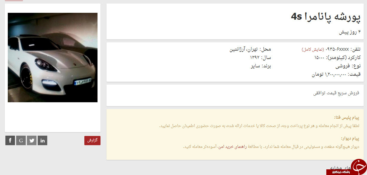لوکس فروشی در بازار کهنه فروشان اینترنتی +فیلم