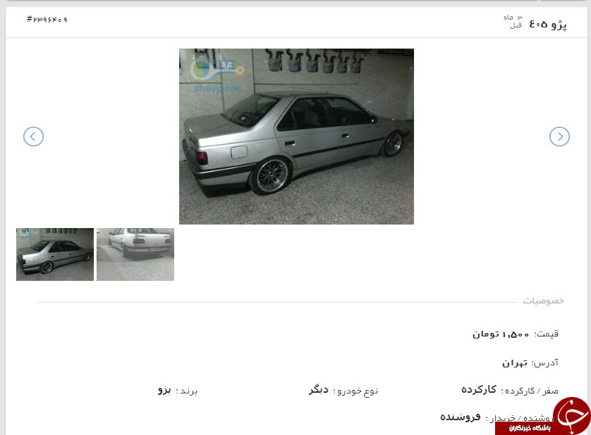 لوکس فروشی در بازار کهنه فروشان اینترنتی +فیلم