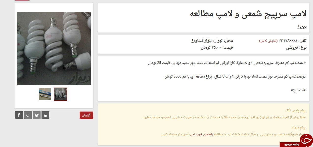 لوکس فروشی در بازار کهنه فروشان اینترنتی +فیلم