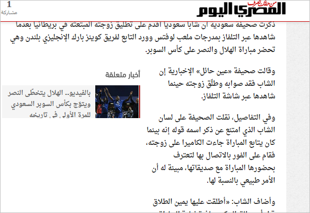 جوانی که با سوت پایان بازی زنش را طلاق داد