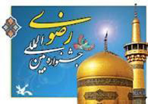 حضور 42 کشور جهان در جشنواره بین المللی نامه ای به امام رضا ( ع )