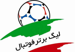زمان بندی نشست خبری هفته چهارم لیگ برتر فوتبال اعلام شد