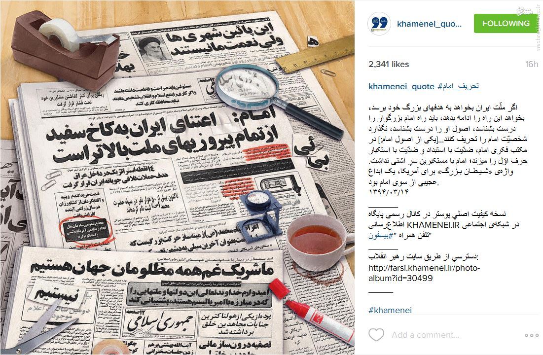 طرح گرافیکی جدید اینستاگرام منتسب به رهبری
