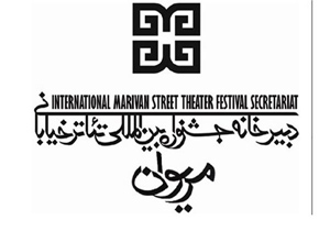 معرفی هیأت انتخاب جشنواره تئاتر خیابانی «مریوان»