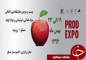 هیئت بازرگانی قزوین در راه نمایشگاه جهانی غذا در روسیه