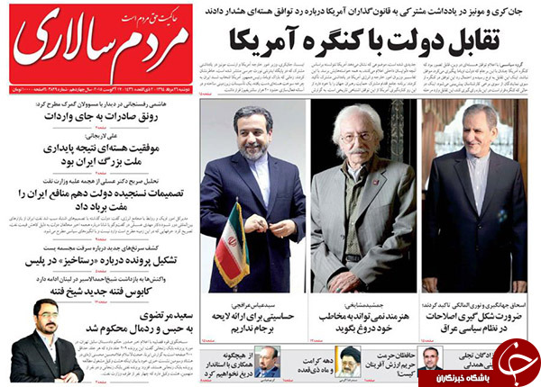 تصاویر صفحه نخست روزنامه&zwnj;های دوشنبه 26 مرداد