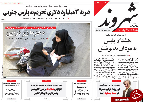 تصاویر صفحه نخست روزنامه&zwnj;های دوشنبه 26 مرداد