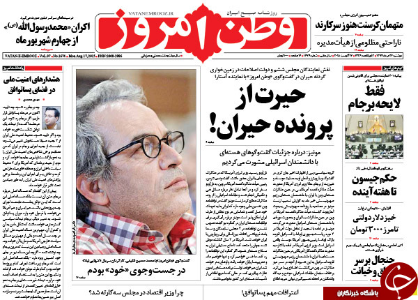 تصاویر صفحه نخست روزنامه&zwnj;های دوشنبه 26 مرداد