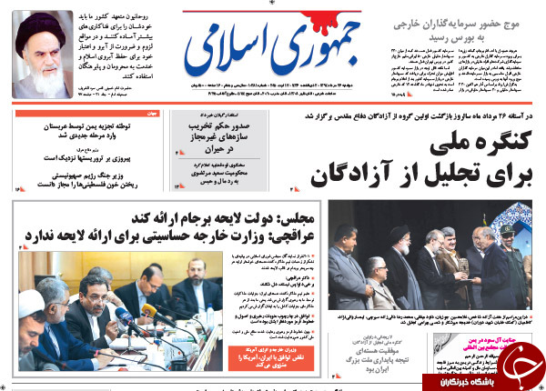 تصاویر صفحه نخست روزنامه&zwnj;های دوشنبه 26 مرداد