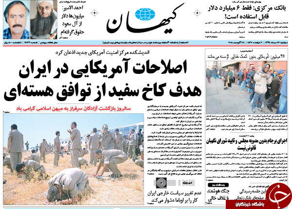 تصاویر صفحه نخست روزنامه&zwnj;های دوشنبه 26 مرداد