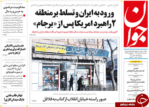 تصاویر صفحه نخست روزنامه&zwnj;های دوشنبه 26 مرداد