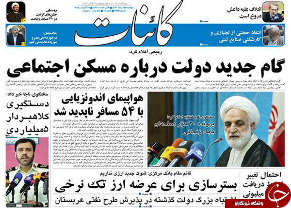 تصاویر صفحه نخست روزنامه&zwnj;های دوشنبه 26 مرداد