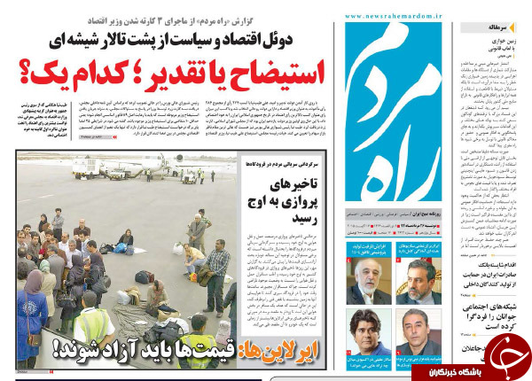 تصاویر صفحه نخست روزنامه&zwnj;های دوشنبه 26 مرداد