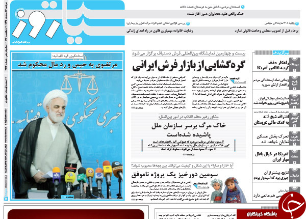 تصاویر صفحه نخست روزنامه&zwnj;های دوشنبه 26 مرداد
