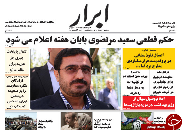 تصاویر صفحه نخست روزنامه&zwnj;های دوشنبه 26 مرداد