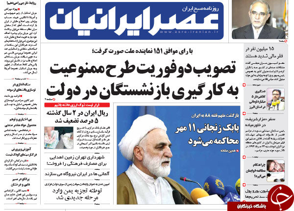 تصاویر صفحه نخست روزنامه&zwnj;های دوشنبه 26 مرداد