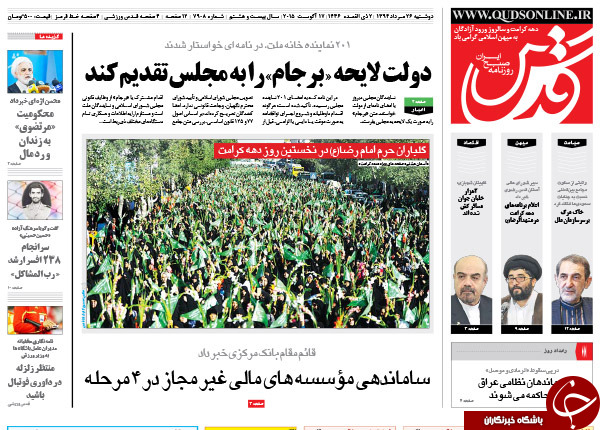تصاویر صفحه نخست روزنامه&zwnj;های دوشنبه 26 مرداد