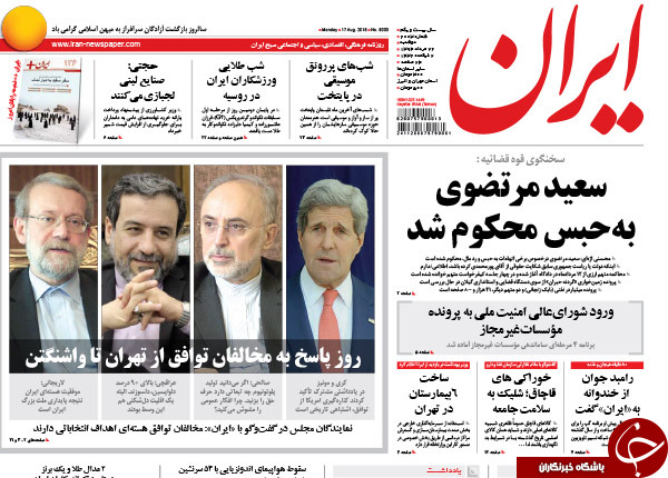 تصاویر صفحه نخست روزنامه&zwnj;های دوشنبه 26 مرداد