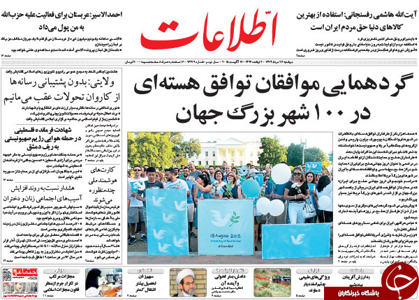 تصاویر صفحه نخست روزنامه&zwnj;های دوشنبه 26 مرداد