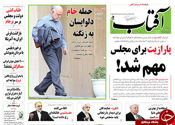 تصاویر صفحه نخست روزنامه&zwnj;های دوشنبه 26 مرداد