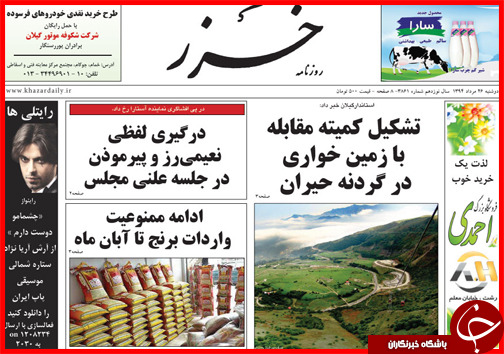 صفحه نخست روزنامه&zwnj; استان&zwnj;ها دوشنبه 26 مرداد ماه