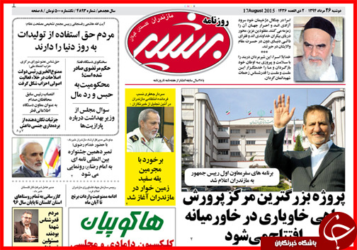 صفحه نخست روزنامه&zwnj; استان&zwnj;ها دوشنبه 26 مرداد ماه