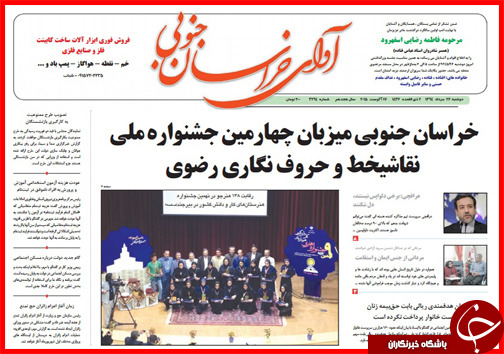 صفحه نخست روزنامه&zwnj; استان&zwnj;ها دوشنبه 26 مرداد ماه