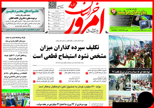 صفحه نخست روزنامه&zwnj; استان&zwnj;ها دوشنبه 26 مرداد ماه