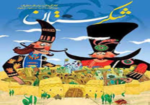 عروسک‌های تولید داخلی شکرستان به بازار آمد
