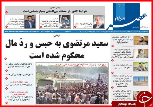 صفحه نخست روزنامه&zwnj; استان&zwnj;ها دوشنبه 26 مرداد ماه