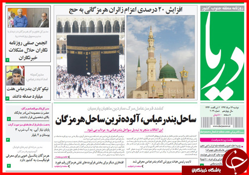 صفحه نخست روزنامه&zwnj; استان&zwnj;ها دوشنبه 26 مرداد ماه