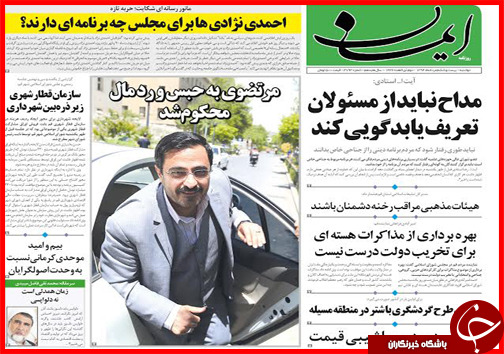 صفحه نخست روزنامه&zwnj; استان&zwnj;ها دوشنبه 26 مرداد ماه