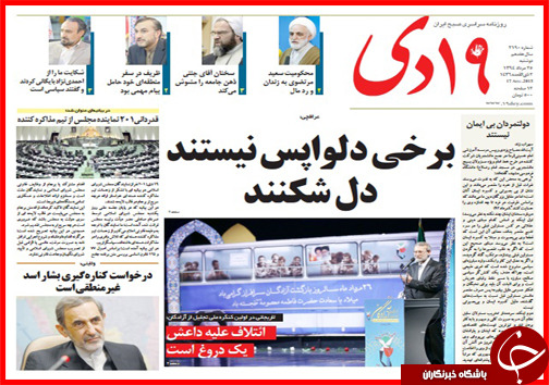 صفحه نخست روزنامه&zwnj; استان&zwnj;ها دوشنبه 26 مرداد ماه