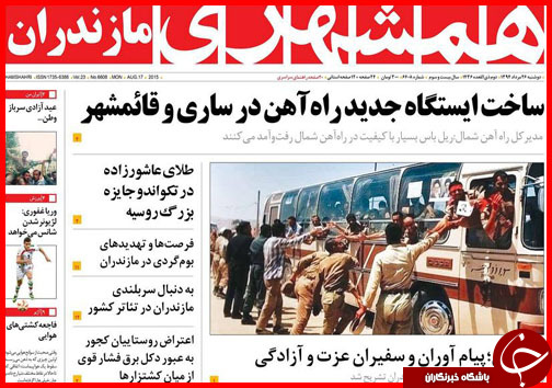 صفحه نخست روزنامه&zwnj; استان&zwnj;ها دوشنبه 26 مرداد ماه