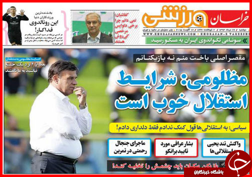 صفحه نخست روزنامه&zwnj; استان&zwnj;ها دوشنبه 26 مرداد ماه