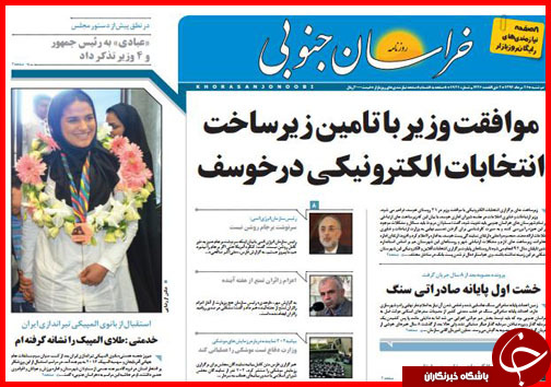 صفحه نخست روزنامه&zwnj; استان&zwnj;ها دوشنبه 26 مرداد ماه