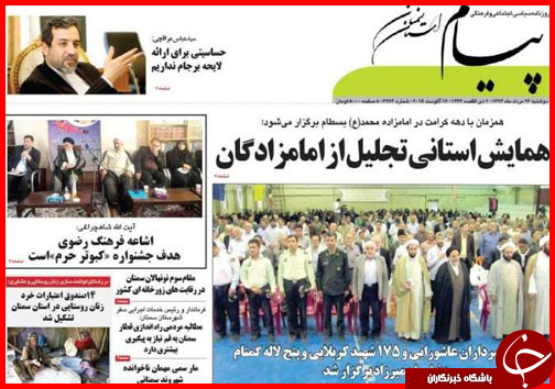 صفحه نخست روزنامه&zwnj; استان&zwnj;ها دوشنبه 26 مرداد ماه