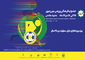 درخشش ورزشکاران کردستانی در جشنواره کشوری مهر رضوی