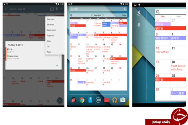 تقویم پیشرفته با Calendar+ +دانلود