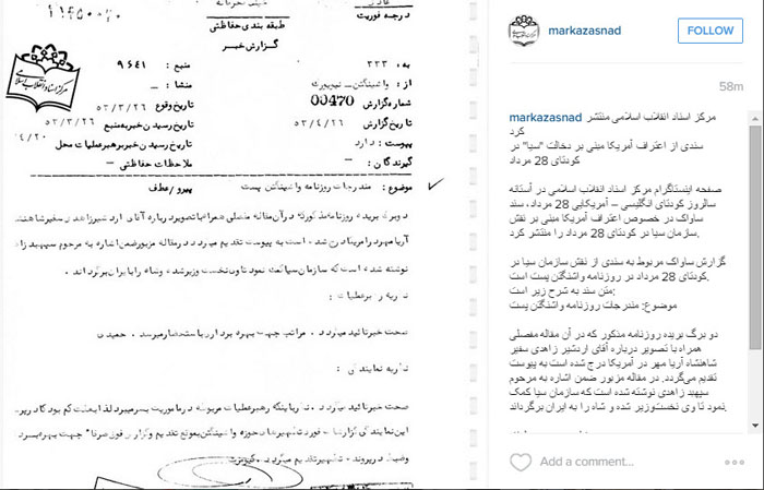 سندی از اعتراف آمریکا مبنی بر دخالت 